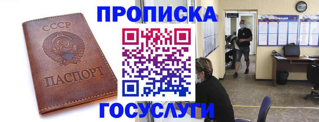 прописка от собственника в Вологде