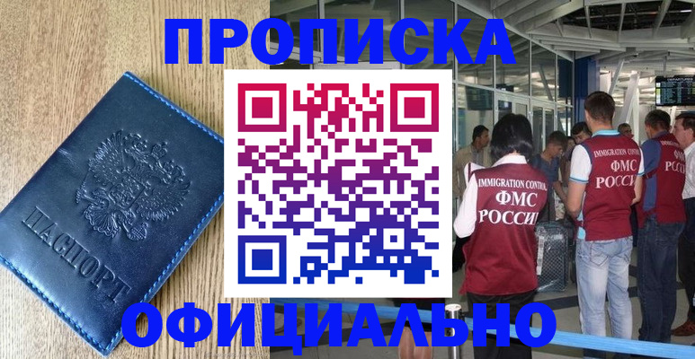 купить прописку в Вологде