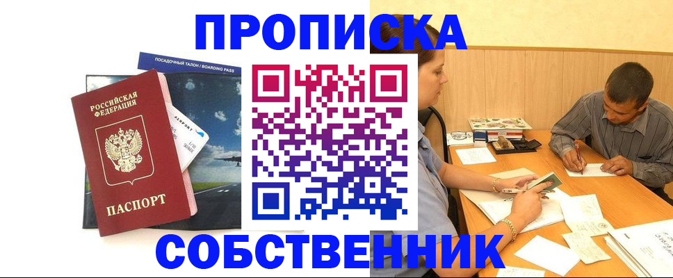 прописка для школы в Вологде