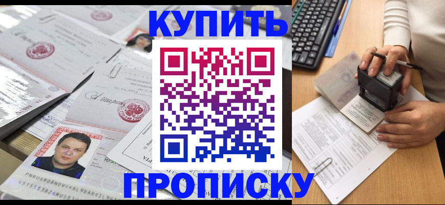 прописка ребенка в Вологде