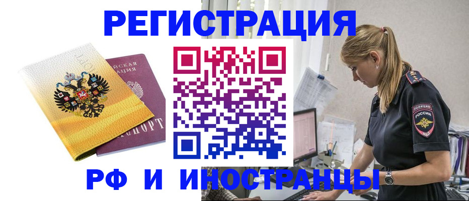 временная регистрация недорого в Вологде